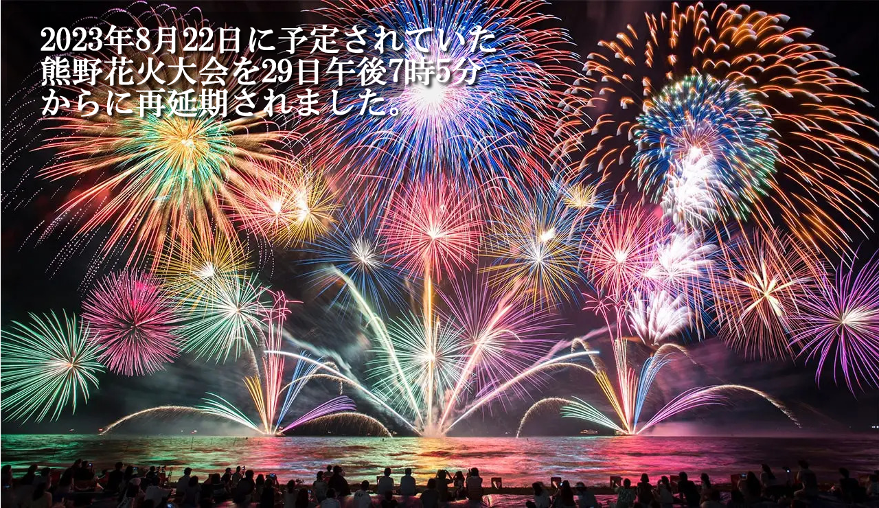 熊野大花火大会チケット 5人用マス席 開催日は現在8月29日に延期されて